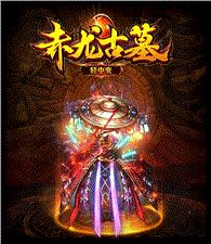 1.80火龙私服天龙八部